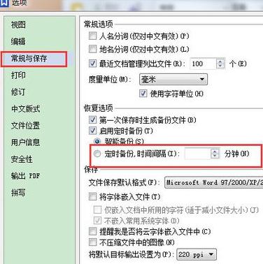 WPS Office 2016开启自动保存的具体步骤