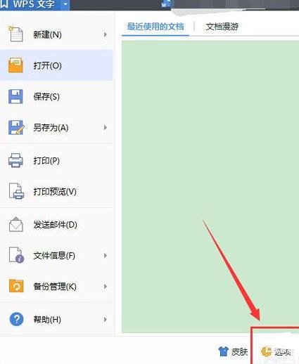 WPS Office 2016开启自动保存的具体步骤