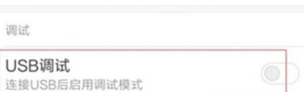 小米9pro中usb调试的打开方法介绍