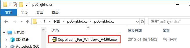 锐捷客户端安装的具体步骤