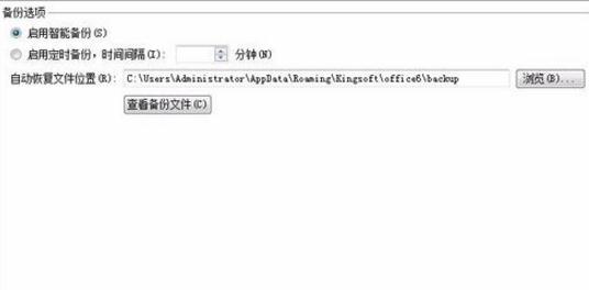 WPS Office 2016开启自动保存的具体步骤