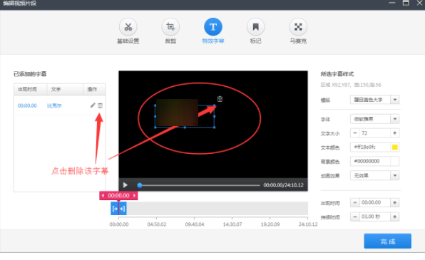 利用快剪辑给视频添加文字的操作教程