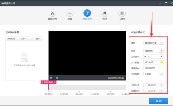 利用快剪辑给视频添加文字的操作教程