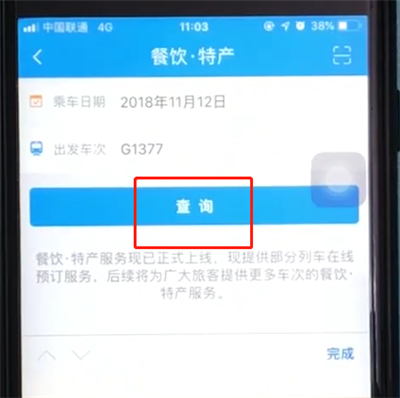 铁路12306中高铁上订餐点外卖的简单操作