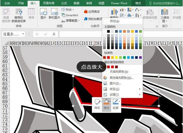 Excel绘制变形金刚的操作步骤