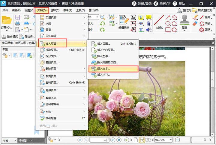 迅捷PDF编辑器将TXT插入文本的操作步骤