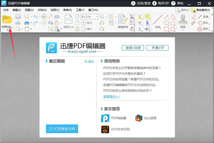 迅捷PDF编辑器将TXT插入文本的操作步骤