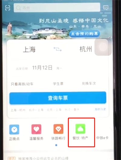 铁路12306中高铁上订餐点外卖的简单操作