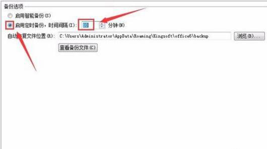 WPS Office 2016开启自动保存的具体步骤