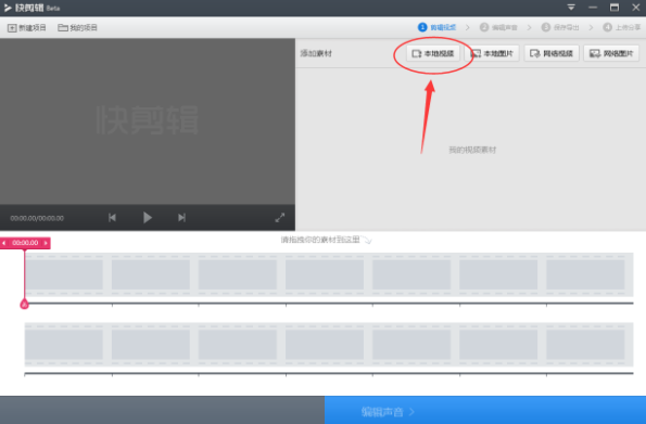 利用快剪辑给视频添加文字的操作教程