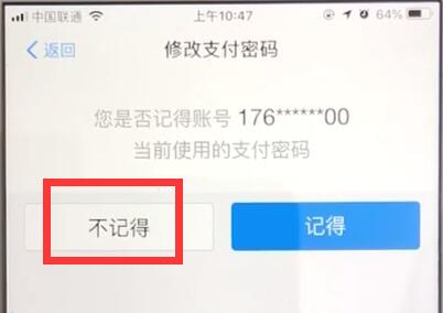 支付宝忘记密码的处理方法