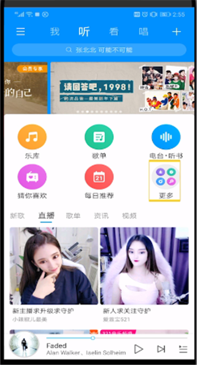 酷狗音乐中查看速配聊天入口的操作步骤