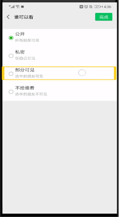 微信朋友圈中设置只让一个人看的操作教程