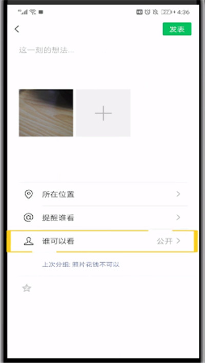 微信朋友圈中设置只让一个人看的操作教程