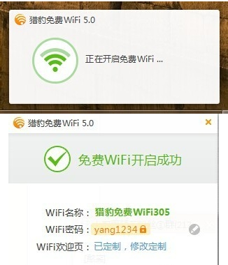 猎豹wifi修改密码的操作方法