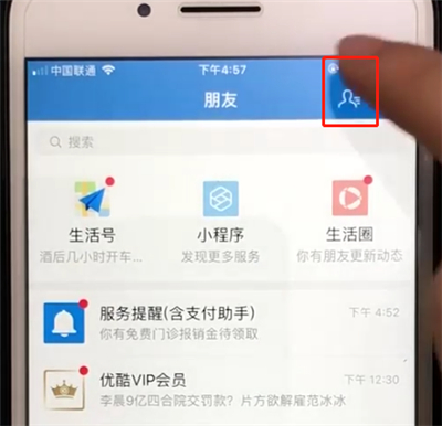 支付宝中设置通讯录黑名单的操作教程