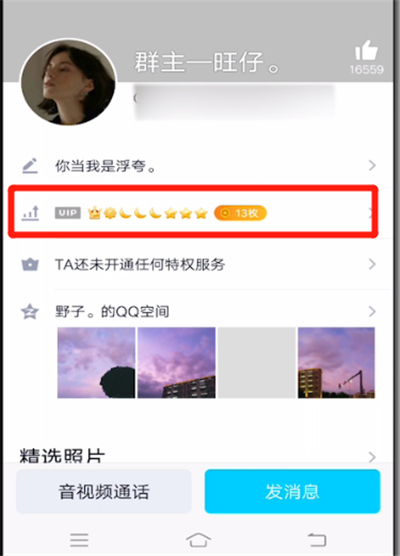 qq中查看双人pk的使用操作方法