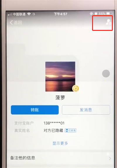支付宝中设置通讯录黑名单的操作教程