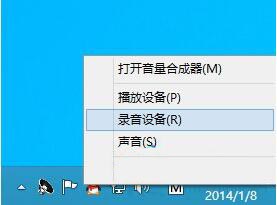 win8系统中麦克风声音调整的操作方法