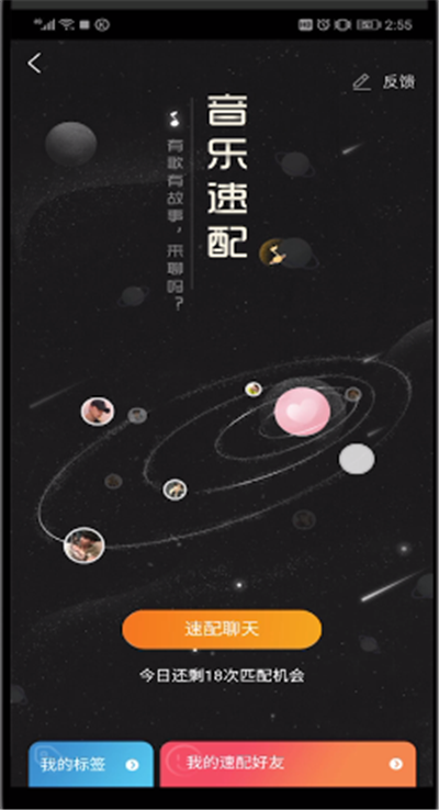 酷狗音乐中查看速配聊天入口的操作步骤