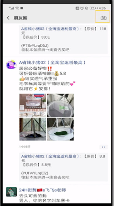 微信朋友圈中设置只让一个人看的操作教程