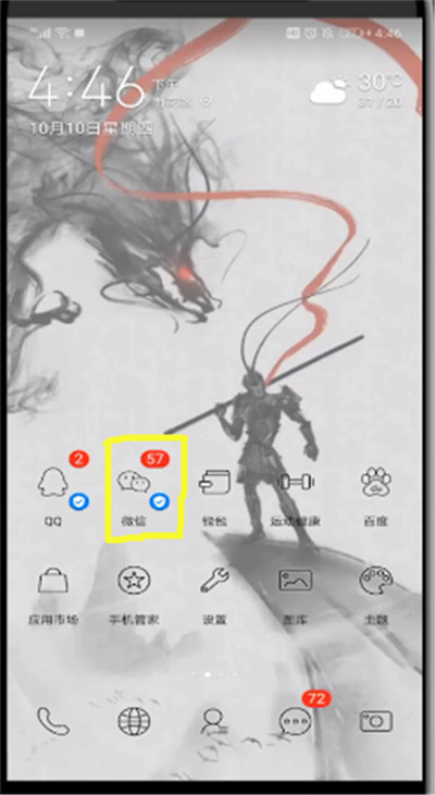 微信朋友圈中设置只让一个人看的操作教程