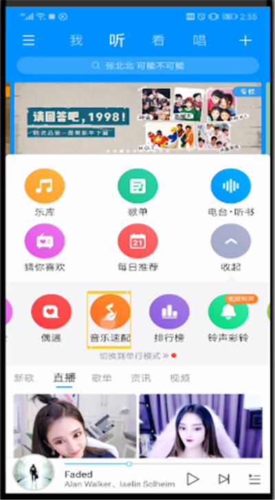 酷狗音乐中查看速配聊天入口的操作步骤