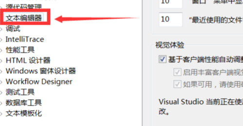 Visual Studio 2010显示代码行号的操作步骤