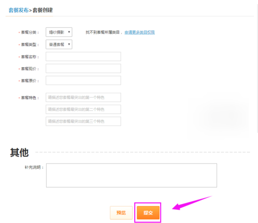 大众点评发布套餐的详细操作