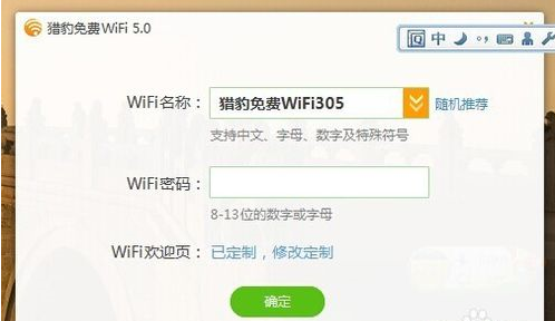 猎豹wifi修改密码的操作方法