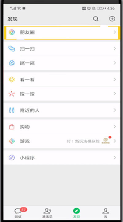 微信朋友圈中设置只让一个人看的操作教程