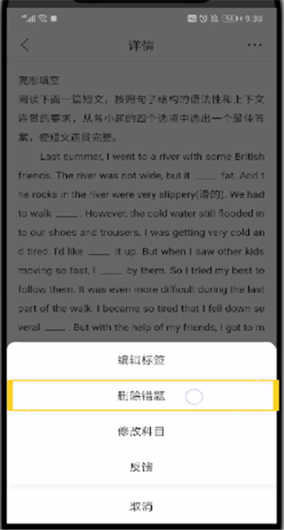 作业帮删除错题本的操作教程