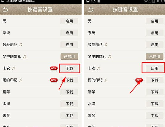 微话设置按键音的操作步骤