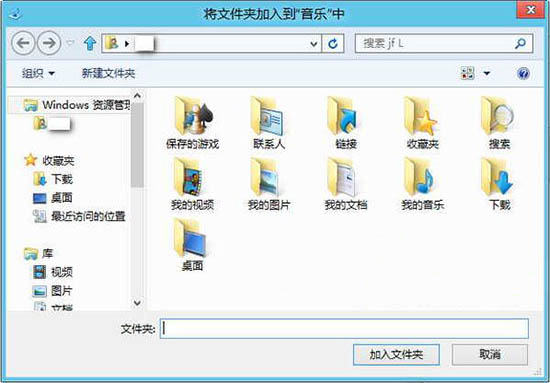 win8系统音乐库添加音乐的具体操作步骤