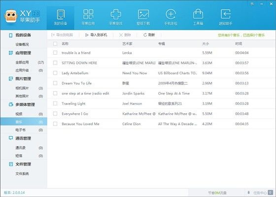 xy苹果助手中将音乐导入手机中的操作方法