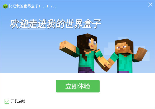 快吧我的世界盒子安装步骤