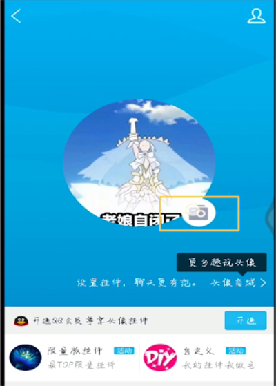 手机qq,进行换头像