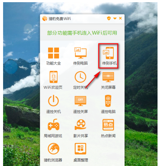 猎豹WiFi传送文件的操作教程