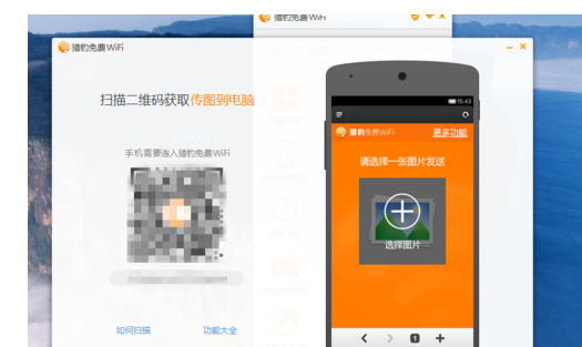 猎豹WiFi传送文件的操作教程