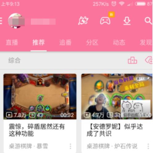 bilibili撤回弹幕的具体步骤