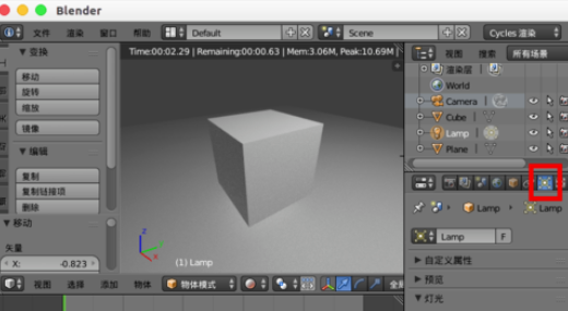 Blender去除阴影的具体操作方法