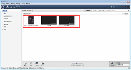 Media Go的使用方法介绍
