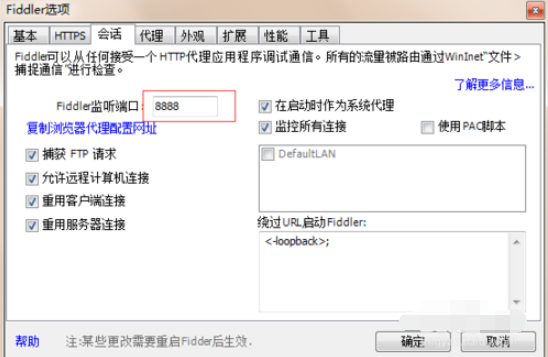 Fiddler基本设置使用教程