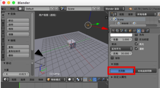 Blender去除阴影的具体操作方法