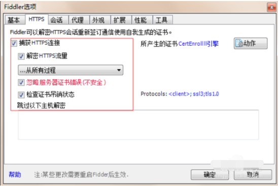 Fiddler基本设置使用教程