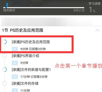 腾讯课堂缓存视频的操作流程