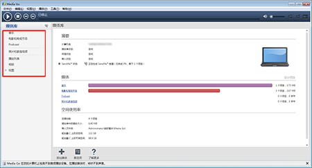 Media Go的使用方法介绍
