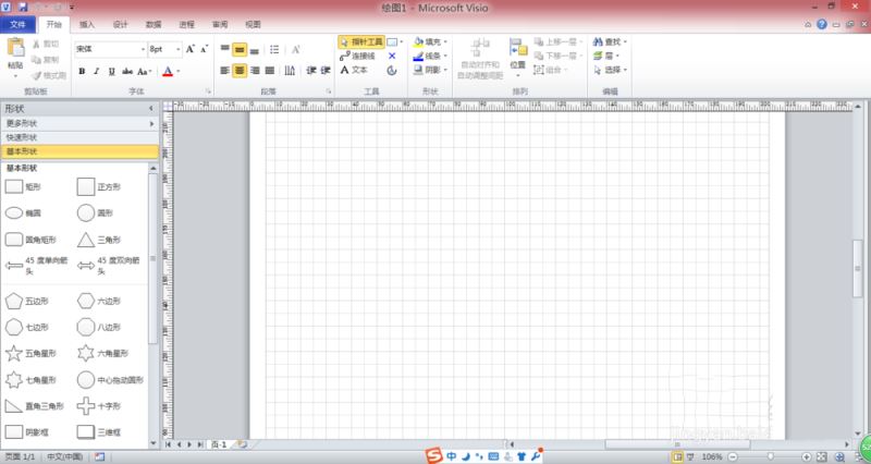 Microsoft Office Visio绘制系统框图以及流程图的操作步骤