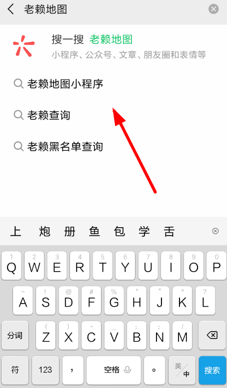 微信老赖地图的使用详细教程