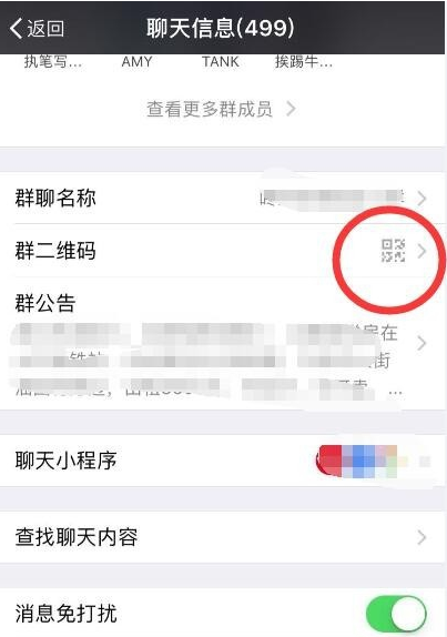 延长微信群二维码的有效期的具体操作方法
